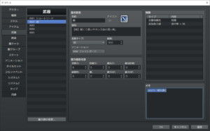武器メモに「skill: 槍攻撃」