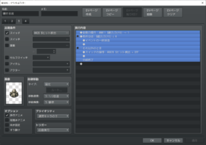 ヒット検出時のイベント設定