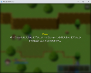 バトラーかスキルオブジェクトじゃないと駄目…