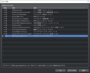 プラグイン有効化