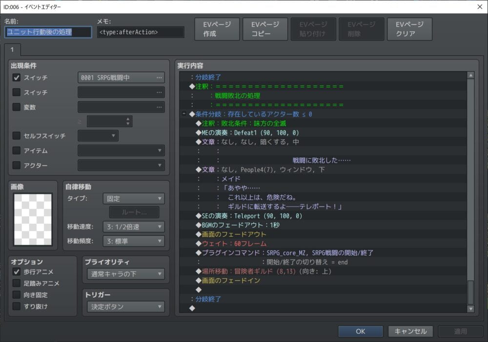 ユニット行動後の処理⑩