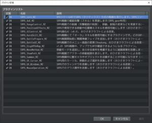 プラグイン管理、SRPG系15個!